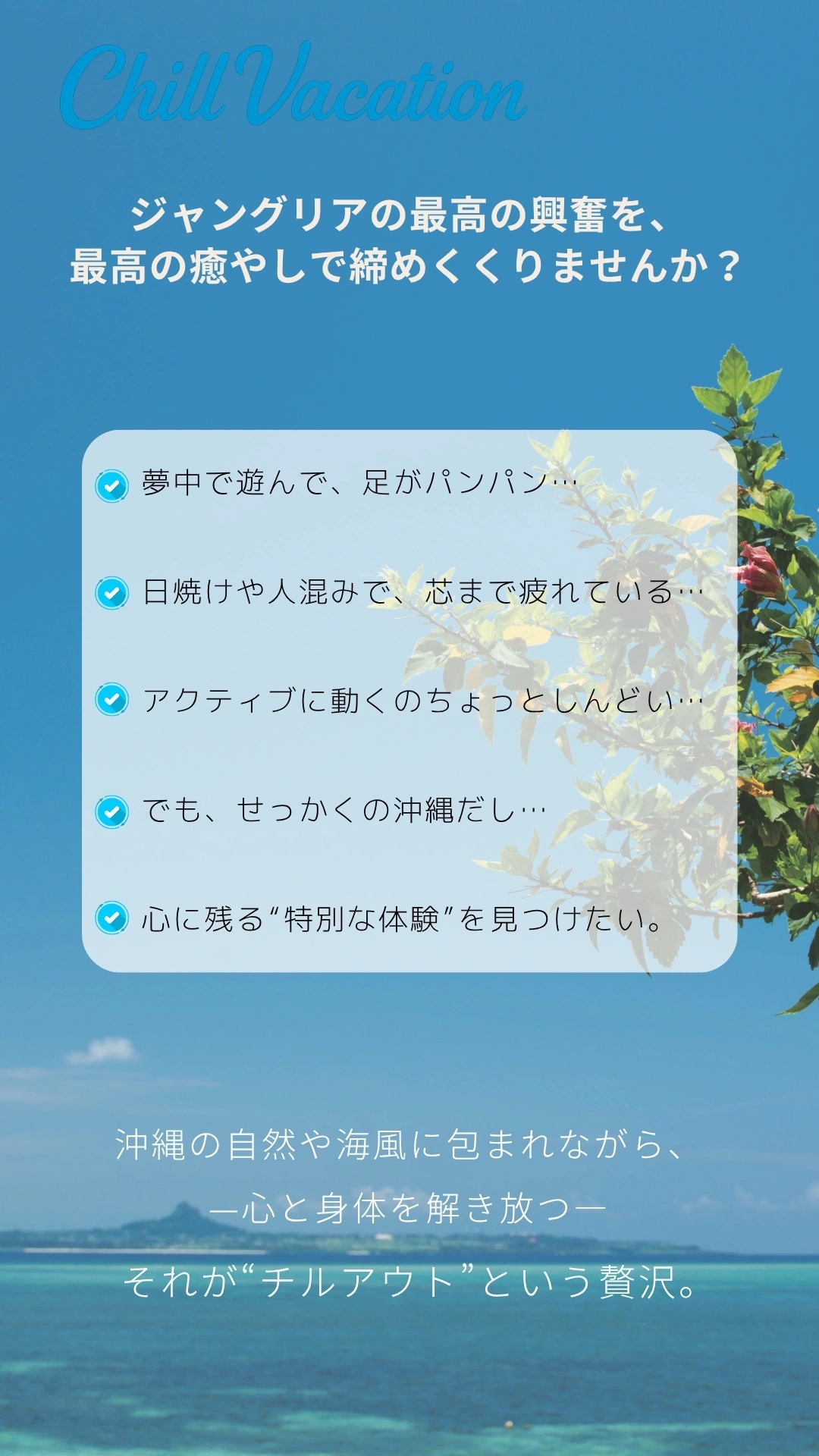沖縄旅行の締めはどうしますか？