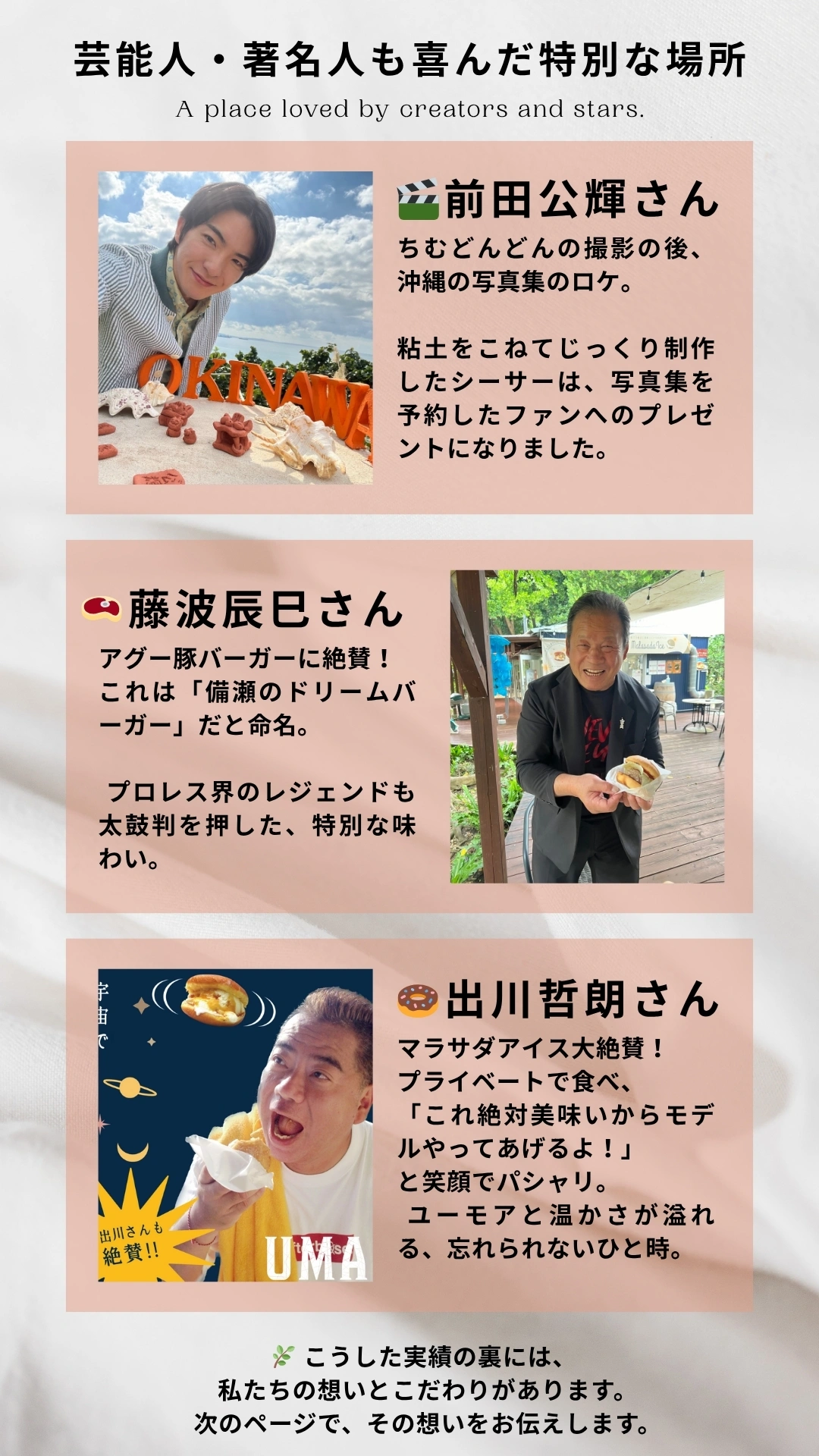 芸能人にも愛される癒しの空間