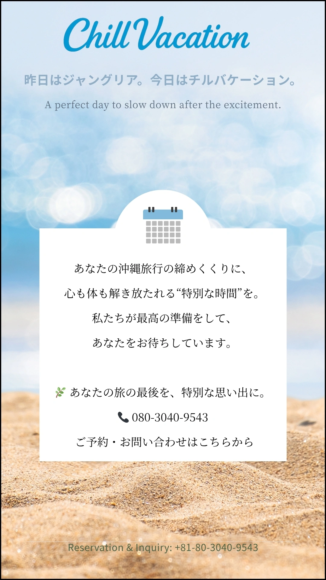 空き状況はLINEでご確認ください